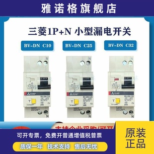 40A 16A 小型漏电断路器BV 10A空开 20A 25A 三菱原装 32A