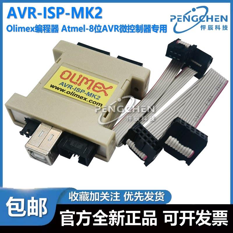 AVR-ISP-MK2 Olimex 编程器 ATMEL-ice AVR STK500 仿真器 调试器
