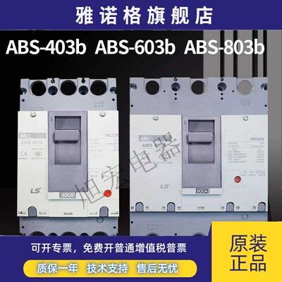 LS塑壳ABS403B 603B 803B 3P 250A300A350A400A500A600A700A800A