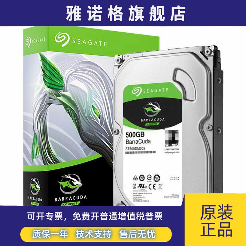 Seagate/希捷 ST500DM009 酷鱼500G安防监控台式机械硬盘500GB