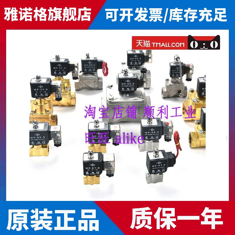 带UL CSA CE认证台湾CS电磁阀WP-G2-D WP-G1-D MH45009 239820