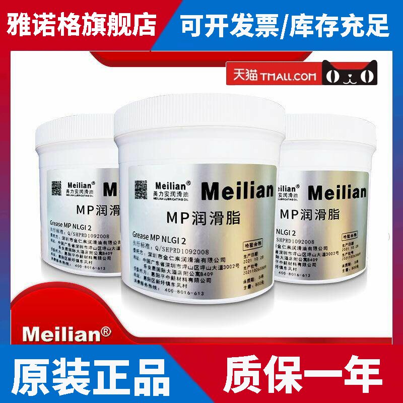 美孚品质美力安MP滑脂汽车锂润滑脂GREASENLGI2多用途复合油脂1KG