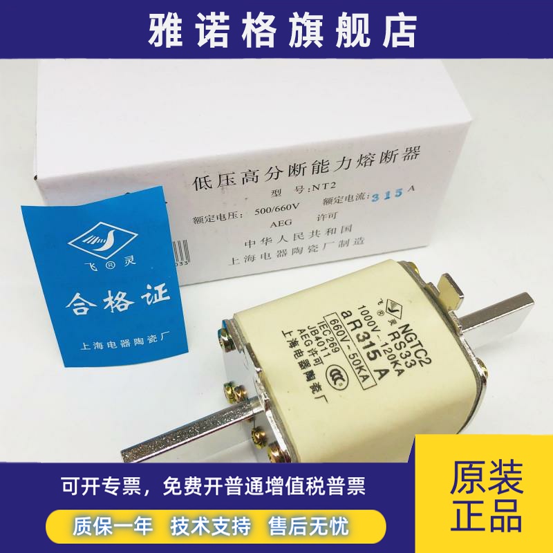 飞灵快熔NGTC2-315A RS33 660V-50KA 1000V-120KA熔断器250A 400A