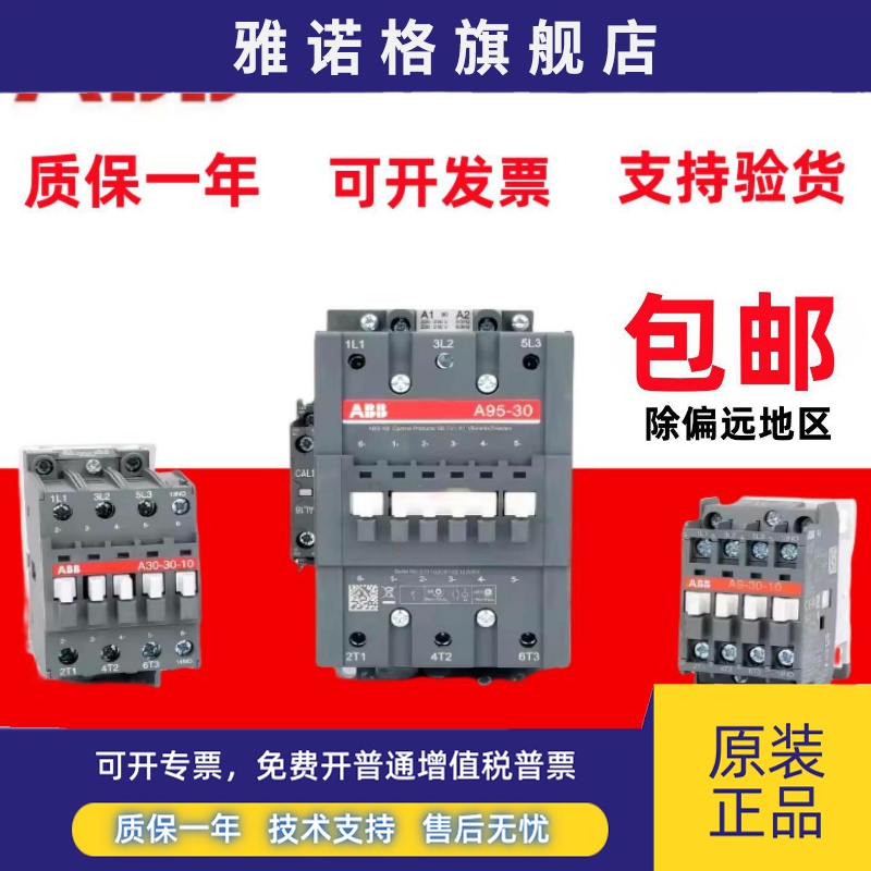 原装ABB交流接触器A9-30-10/A12/A16/A26/A30/A40/A50/A63-30-11