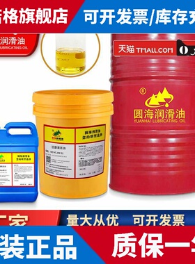 圆海高性能专用22AF32AW46号68无灰抗磨液压油100号18升200L4L150