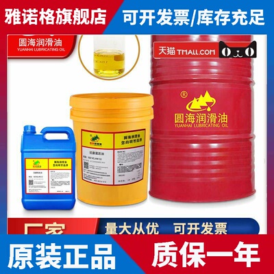 圆海高性能专用22AF32AW46号68无灰抗磨液压油100号18升200L4L150