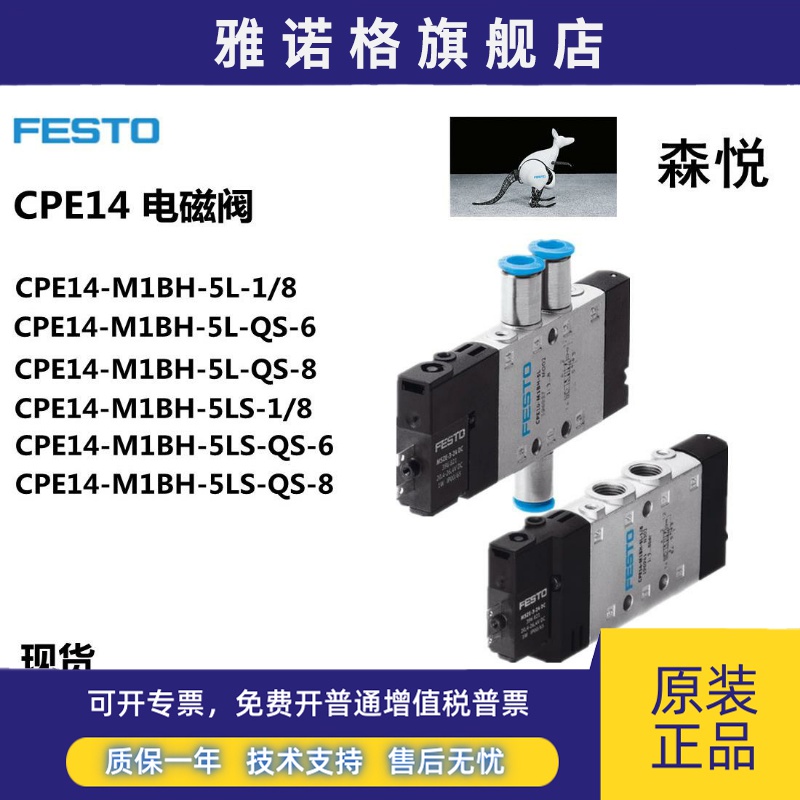 FESTO 电磁阀 CPE14-M1BH-5L-5LS-1/8-QS-6-QS-8 196941 现货