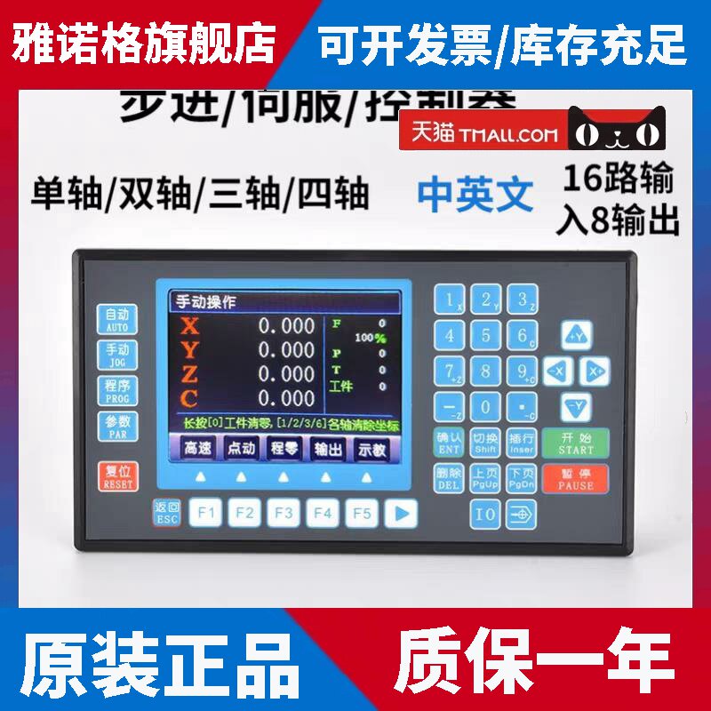 阳子TC55V步进伺服控制器适用于多轴运动系统 兼容多普康CM40L直