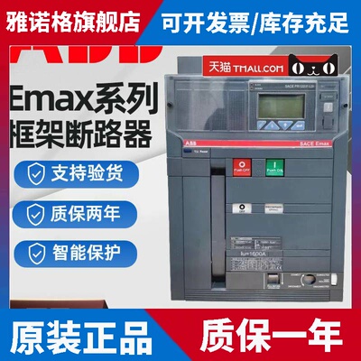 ABB框架式断路器E1N800 E1N1000 E1N1250 E1N1600A空气开关Emax