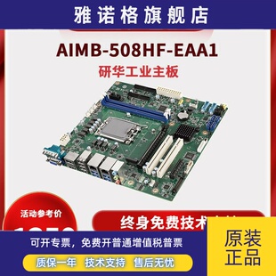 研华AIMB-508HF-EAA1全新正品原装12/13代处理器高端工业工控主板
