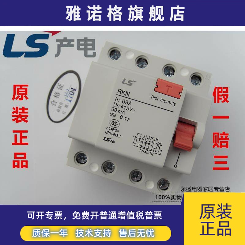 LS产电LG RKN漏电断路器开关RK63N 3P+N 1P+N 2P4P 25A32A40A63A