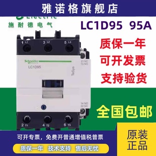 F7C 原装 Q7C 施耐德交流接触器LC1D95M7C AC220V110V380V现货 正品