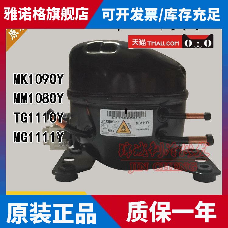 原装加西贝拉MG1111Y MK1090Y TG1110Y MM1080Y1090Y小冰箱压缩机