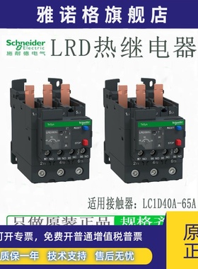 施耐德热过载继电器LRD332C LRD325C LRD340C LRD350C LRD365C