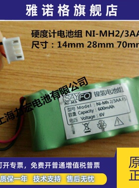 NI-MH 2/3AA 600mAh 6V TH140 硬度计电池 镍氢充电电池