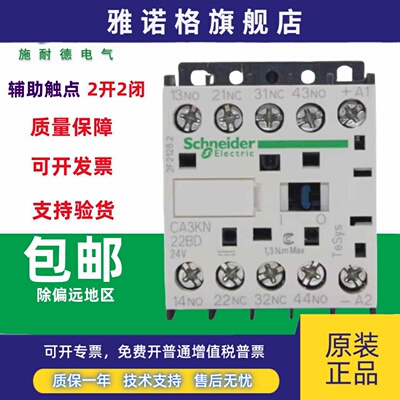 原装正品施耐德控制继电器/CA3KN/22/31/40/BD3/M7/P7/F7假一罚十