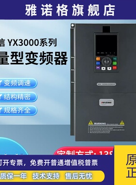全新正品YUANSHIN源信变频器 YX3000/YX9000/YX2000D/YX3000D
