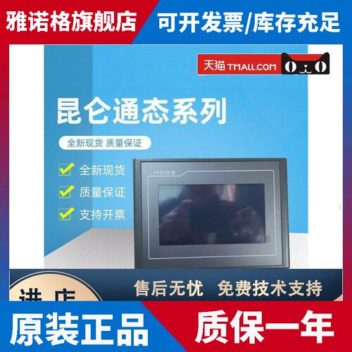 昆仑 通态触控屏幕TPC1162HII/1261Hii/1561Hii/1570Gi(GX)/1061H