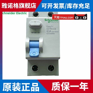 施耐德EZ7+漏电断路器2P25A40A63A纯漏电保护仅占2位漏电空气开关