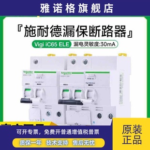 4PC63A总开3P32A40A 施耐德漏电保护空气开关IC65N 2P断路器1P