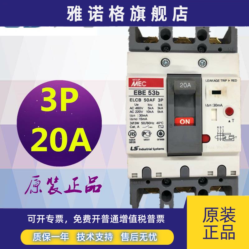 全新 原装正品 韩国LS产电 漏电断路器 EBE53B 3P 20A 现货