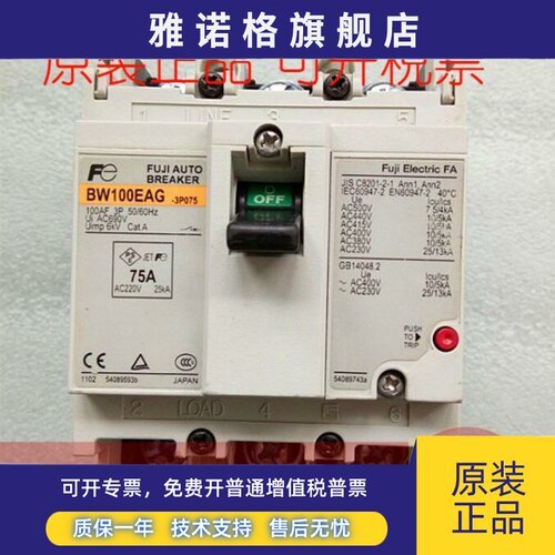 原装正品日本富士BW100EAG 3P 100A75A63A60A50A断路器质保1年