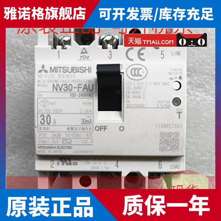 原装正品日本三菱NV30-FAU 3P 5A10A15A20A30A漏电保护断路器现货