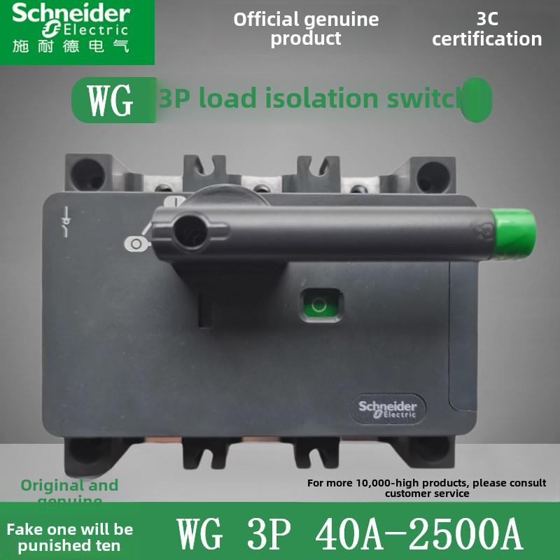 施耐德高负载隔离开关Wg 3P 63A100A/160/250/400/630/800A开关