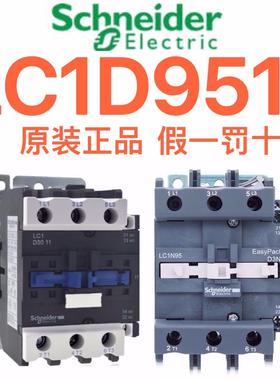 施耐德交流接触器LC1D9511 D8011 D6511 D5011 D4011 LC1D95M7C