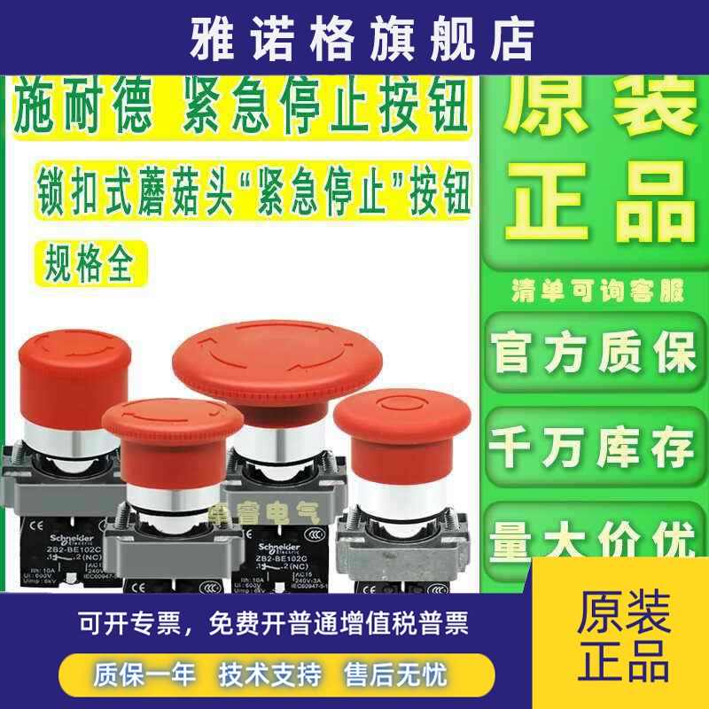 原装施耐德紧急停止按钮XB2BT42C XB2BS442C XB2BS542C XB2BS642C
