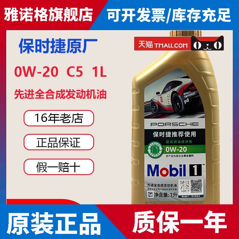 保时捷凯燕c20国六Macan0W20迈凯全合成引擎机油原厂原装专用1L