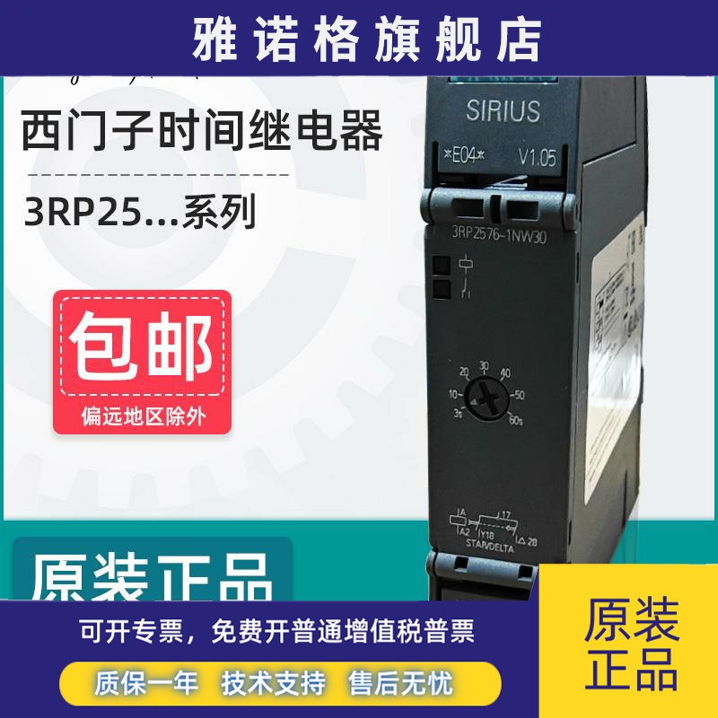 西门子时间继电器3RP2512 2525 2505 2540 2576-1NW30 1AW30 BW30