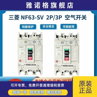 空气开关 三菱NF63 塑壳保护器三相四线100a漏保断路器