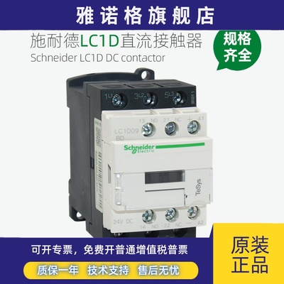 施耐德直流接触器LC1D09BDC MDC D12 D18 D25 D32FDC DC24VDC110V