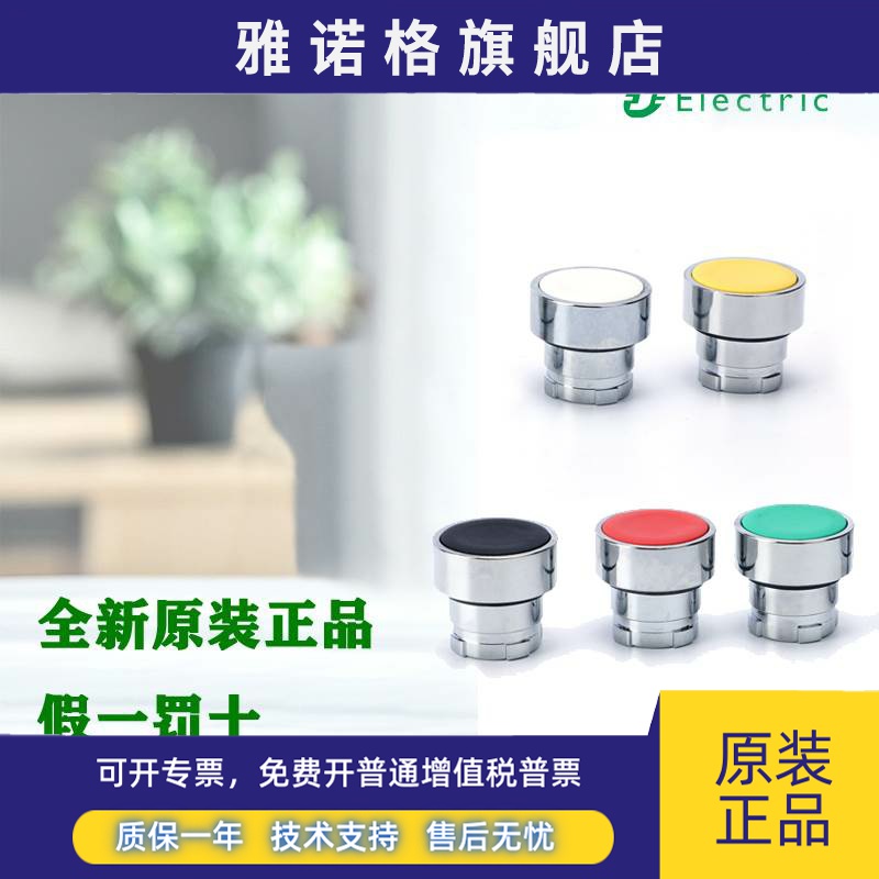 正品施耐德电气ZB2BA1C BA2C BA3C BA4C BA5C BA6C XB2平头按钮头