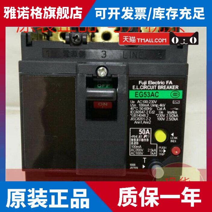 原装正品日本富士EG53AC 3P 30A20A漏电保护断路器现货质保一年