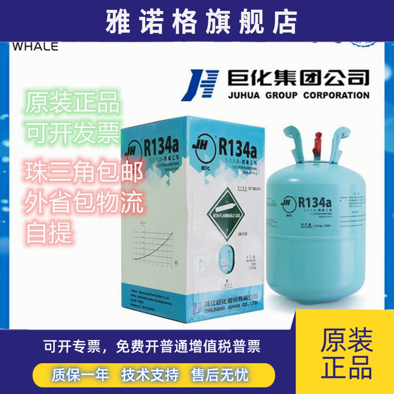 原装金冷巨化科慕KLEA英力士R134A制冷剂冷媒雪种氟利昂净重13.6
