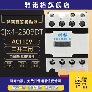 天水二一三GSC1 CJX4二开二闭 2508DT电梯静音封星接触器AC110V
