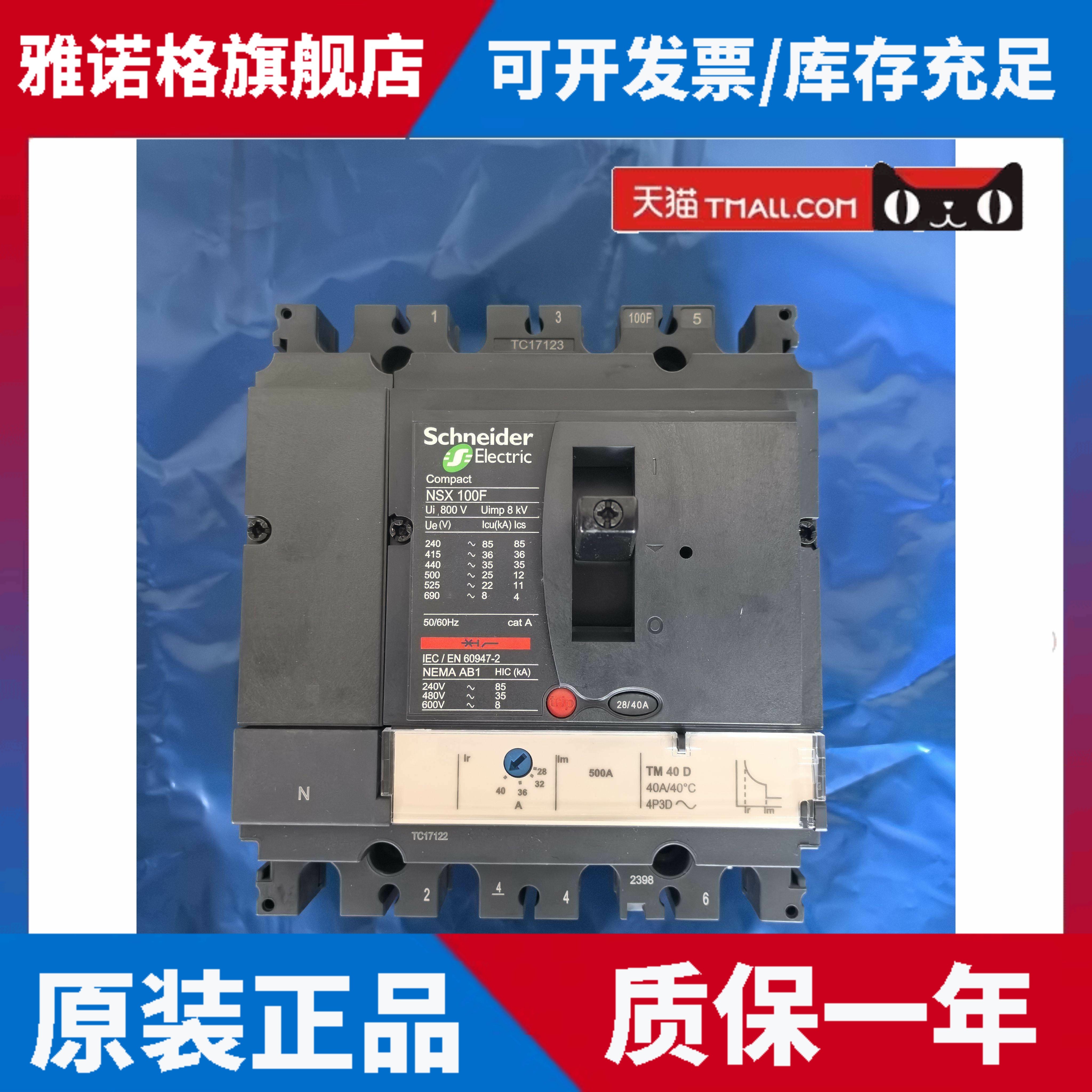 施耐德塑壳断路器NSX100F TMD 4P3D 16 25 32 40 50 63 80 100A