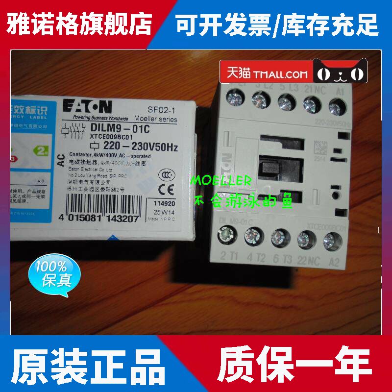 全新伊顿金钟穆勒开关 EATON DILM9-01C 微型220V交流接触器 现货