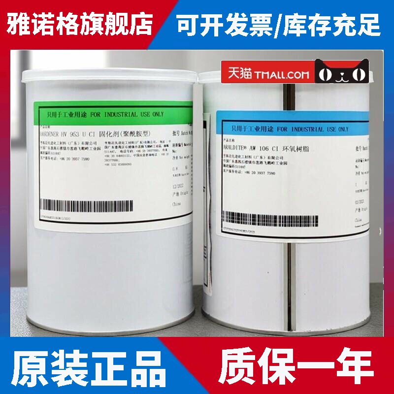 爱牢达AW106 HV953U 多用途环氧树脂AB胶水 金属固定强力胶水