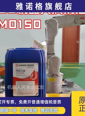 ABB机器人保养润滑油TMO150日本协同油脂KYODO YUSHI减速机齿轮油