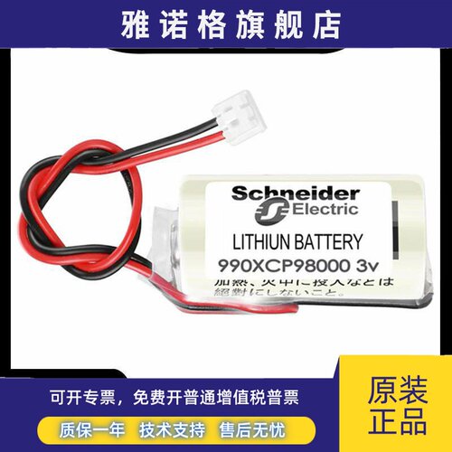 全新原装施耐德PLC昆腾140系列CPU锂电池990XCP98000带插头