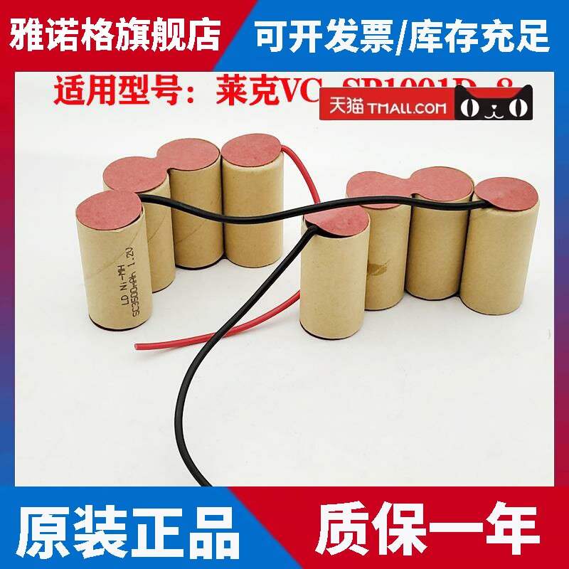 适用莱克吸尘器电池9.6V配件VC-SP1001D-8 SC3500mAh 高容量充电