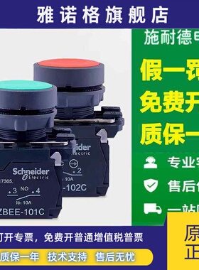 施耐德按钮开关XB5AA31C平头自复位绿色点动开关ZBEE101C红色42C