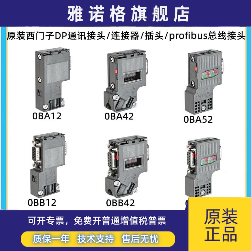 西门子DP通讯接头/插头6ES7972-0BB/0BA/12/42/52-0XA0总线连接器