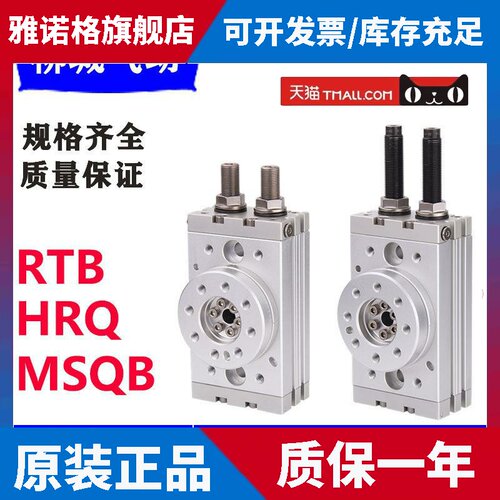 气立可RTB亚德客型HRQ回转气缸MQSB10 20 30 5070RSD2A290°180°