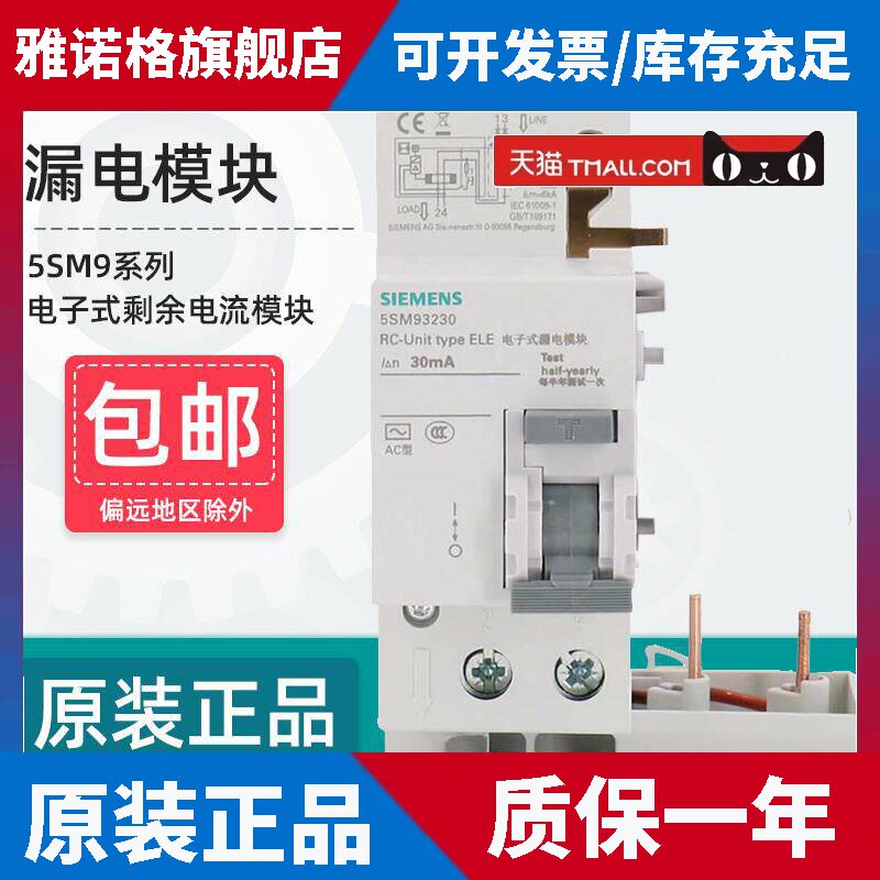西门子5SM9微型断路器漏电保护器剩余电流模块附件电子式30mA ELE