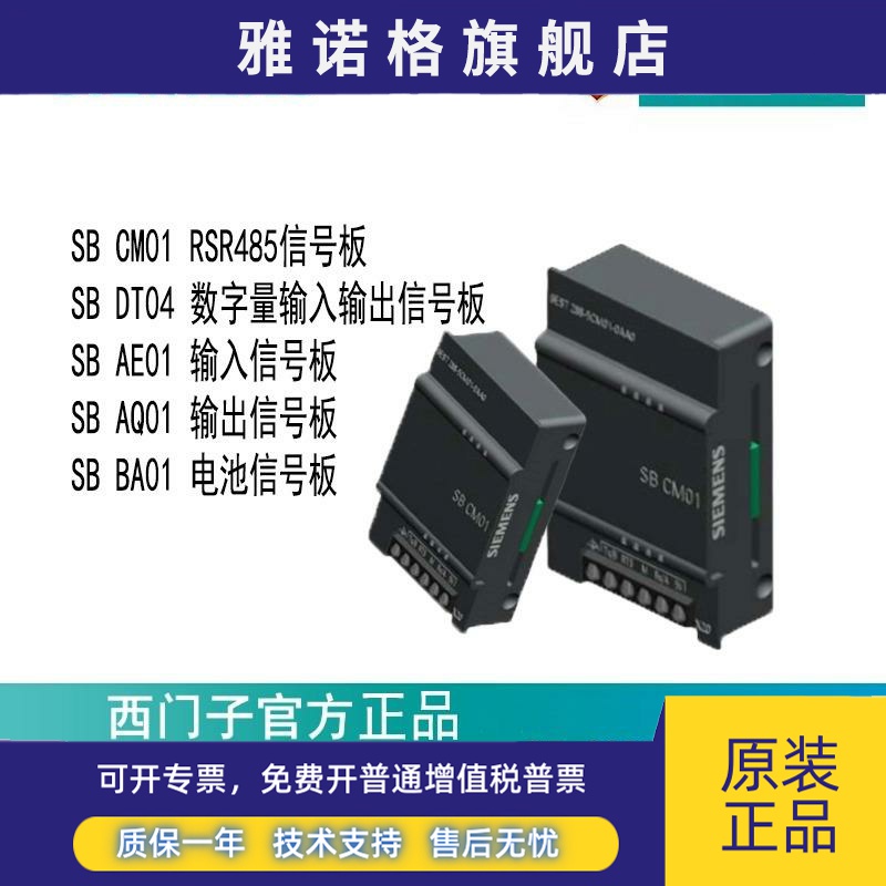 西门子PLC 200smart SB CM01 AE01 AQ01 DT04 BA01 通讯信号板