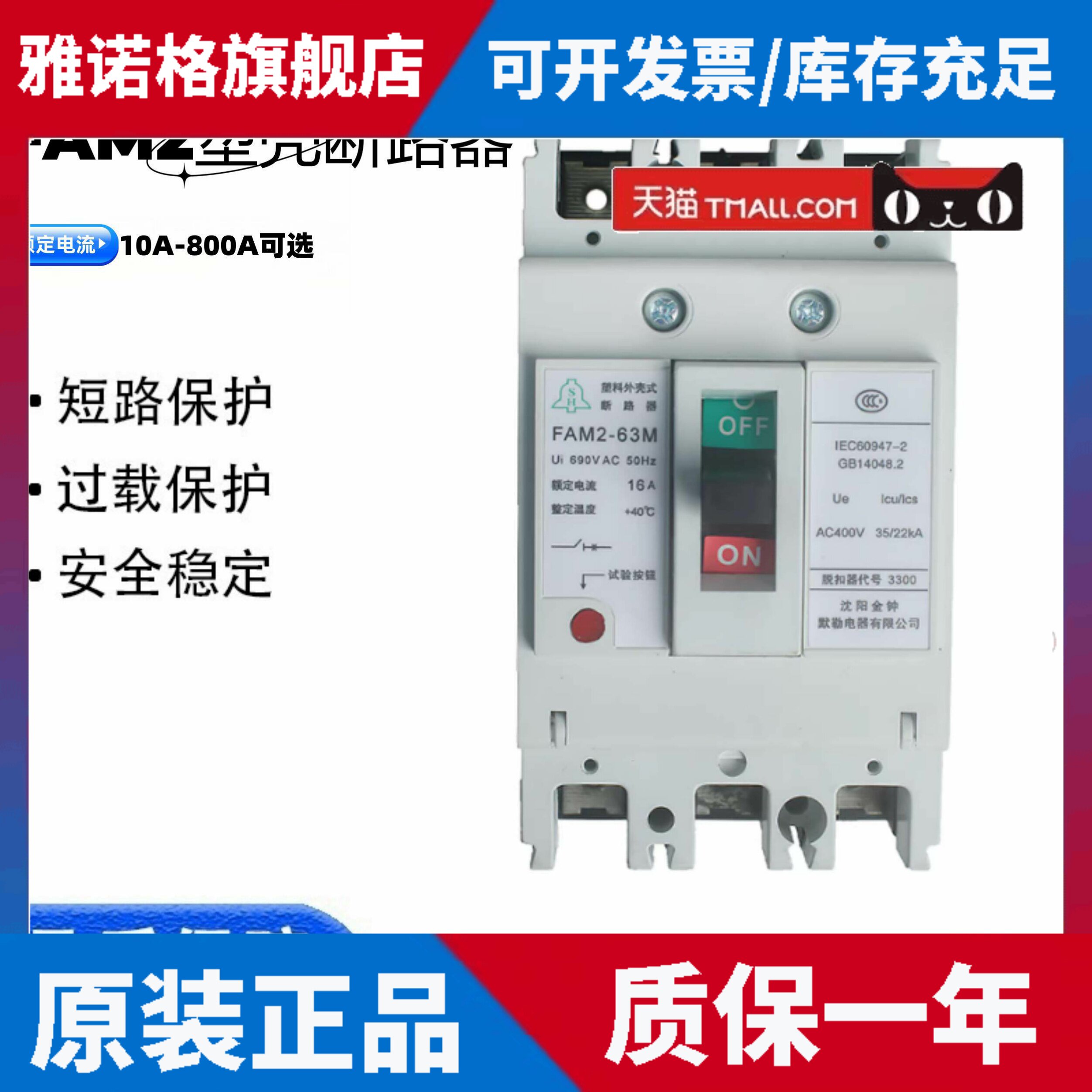 沈阳金钟默勒塑壳断路器FAM2-100C/L/M/H3300 63A225A250A400800A